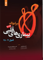 بیماری های قلبی برانوالد 2022  جلد 3  فصول 41 - 45